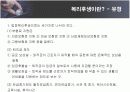 선택적 복리후생제도의 유형 및 효과와 기업사례 6페이지