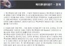 선택적 복리후생제도의 유형 및 효과와 기업사례 8페이지