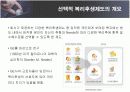 선택적 복리후생제도의 유형 및 효과와 기업사례 10페이지