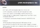선택적 복리후생제도의 유형 및 효과와 기업사례 13페이지