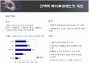 선택적 복리후생제도의 유형 및 효과와 기업사례 14페이지