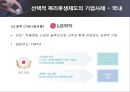 선택적 복리후생제도의 유형 및 효과와 기업사례 22페이지