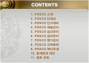 포스코(POSCO)의 인사관리 성공사례 2페이지