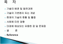 [기술과사회]나노센서기술 2페이지