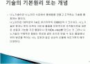 [기술과사회]나노센서기술 6페이지