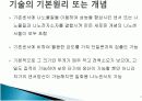 [기술과사회]나노센서기술 7페이지
