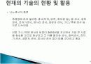 [기술과사회]나노센서기술 8페이지