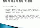[기술과사회]나노센서기술 9페이지