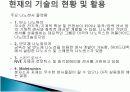 [기술과사회]나노센서기술 10페이지