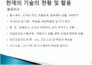 [기술과사회]나노센서기술 14페이지