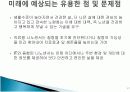 [기술과사회]나노센서기술 17페이지
