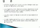 [기술과사회]나노센서기술 20페이지