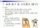 외상성 응급 처치  19페이지