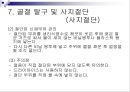 외상성 응급 처치  21페이지