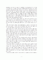 [마케팅조사론]광동제약 '옥수수수염차' 마케팅전략 및 성공요인 분석 (A+리포트) 3페이지