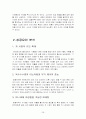 [마케팅조사론]광동제약 '옥수수수염차' 마케팅전략 및 성공요인 분석 (A+리포트) 28페이지