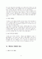 [마케팅조사론]광동제약 '옥수수수염차' 마케팅전략 및 성공요인 분석 (A+리포트) 29페이지