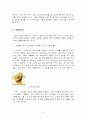 [마케팅조사론]광동제약 '옥수수수염차' 마케팅전략 및 성공요인 분석 (A+리포트) 41페이지