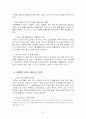 [마케팅조사론]광동제약 '옥수수수염차' 마케팅전략 및 성공요인 분석 (A+리포트) 43페이지