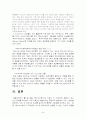[마케팅조사론]광동제약 '옥수수수염차' 마케팅전략 및 성공요인 분석 (A+리포트) 44페이지