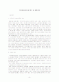 [소비자행동론]숙취해소음료 시장분석 및 향후전망(A+리포트) 2페이지