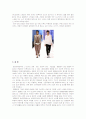 [패션디자인]2009년 패션트랜드 전망(A+리포트) 7페이지