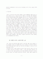 시대별 토지제도와 토지소유의 관점에 대한 견해. 3페이지