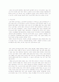 시대별 토지제도와 토지소유의 관점에 대한 견해. 5페이지