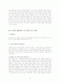 외국인노동자와 사회복지적 대책 13페이지