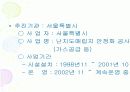 서울난지도 매립지 사업개요 설계 3페이지