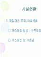 서울난지도 매립지 사업개요 설계 6페이지