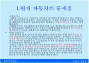 미래 친환경 자동차 5페이지
