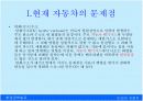 미래 친환경 자동차 7페이지