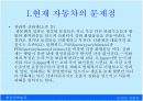 미래 친환경 자동차 8페이지