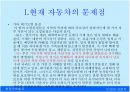 미래 친환경 자동차 9페이지