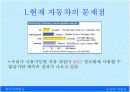 미래 친환경 자동차 11페이지