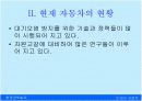 미래 친환경 자동차 13페이지