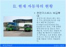미래 친환경 자동차 14페이지
