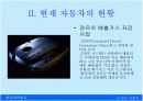 미래 친환경 자동차 16페이지