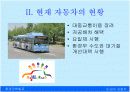 미래 친환경 자동차 17페이지