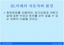 미래 친환경 자동차 18페이지
