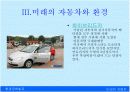 미래 친환경 자동차 19페이지
