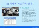 미래 친환경 자동차 20페이지