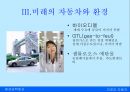 미래 친환경 자동차 23페이지