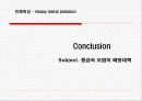 중금속오염 21페이지