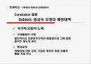 중금속오염 22페이지