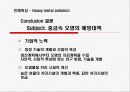 중금속오염 23페이지