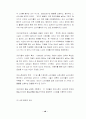 대형할인점의 성공적 마케팅전략 연구 16페이지