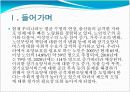 노인장기요양보험에 대해서 (도입배경, 개념, 내용등) 3페이지