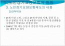 노인장기요양보험에 대해서 (도입배경, 개념, 내용등) 10페이지